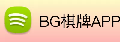 BG棋牌APP Logo